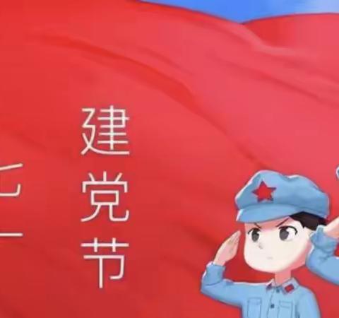 “党旗在我心中”——北道幼儿园“七一”活动美篇