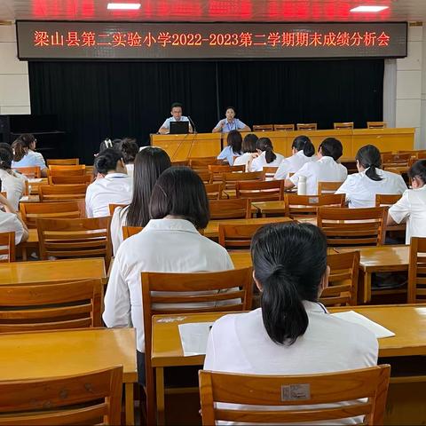 聚力新学期 笃行开新局——梁山县二实小教育集团第二实验小学新学期计划工作会议