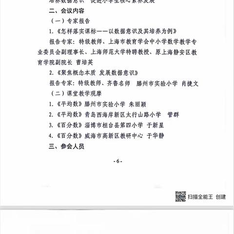 “领悟新课标•打造新课堂”——梁山县二实小教育集团第二实验小学二年级教师学习山东省数学新课标 新课堂系列“统计”教学研讨会