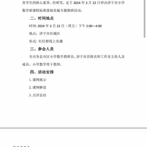 “教”以共进，“研”以致远——梁山二实小教育集团第二实验小学全体数学教师参加济宁市小学数学新课程标准落地实施专题教研活动