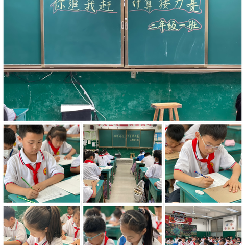 “你追我赶•计算接龙”比赛梁山县二实小教育集团第二实验小学二年级数学