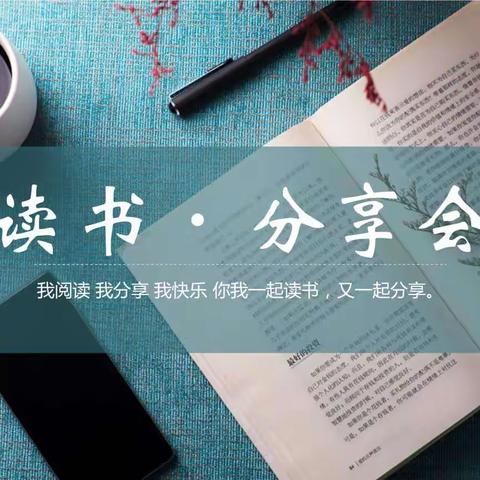 打开书籍📙悦读世界 一一记六年级“阅读沐初心 书香致未来”读书分享活动