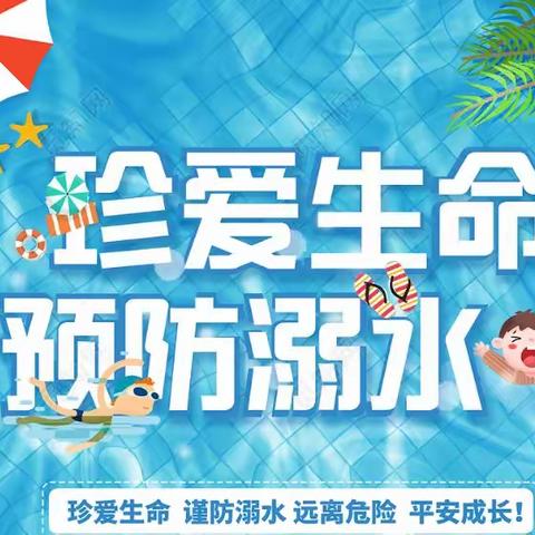 【贺堤学校】防溺水！溺水的正确施救方法！（七）