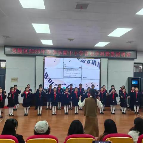 落实新课标 走进新教材 探索新美育—夷陵区2025年春季学期中小学音乐学科新教材培训