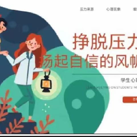 团体心理活动“心理减压”——22保育班会