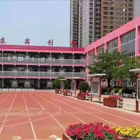 有效沟通 助力成长 ——向阳小学班级管理经验交流（二）