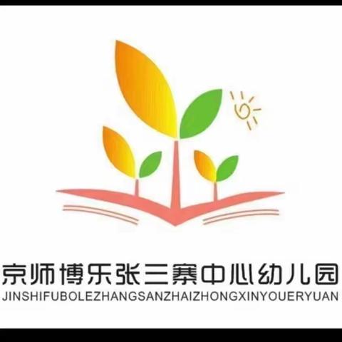 🎈张三寨镇张北幼儿园六一汇演邀请函🎈