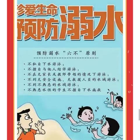 冷水中心幼儿园国庆安全温馨提示