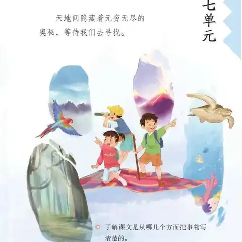 跟着课本学写作（三下）