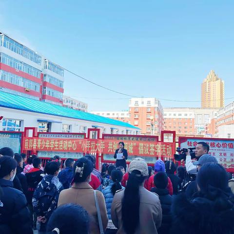 前郭县青少年学生活动中心开展“小手拉大手，共创文明城”倡议签字活动