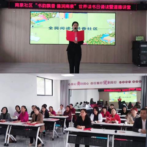 书韵飘香 德润南泉———世界读书日诵读暨道德讲堂活动