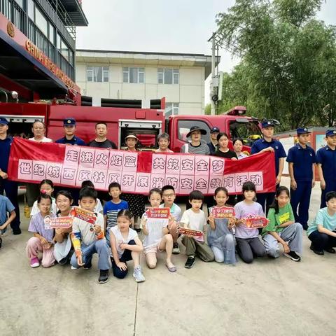 【青少年活动】“走进火焰蓝，共筑安全梦”消防安全教育活动