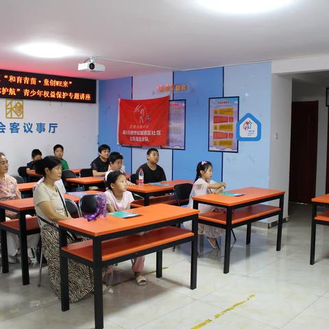 【和育青苗·童创WE来】 世纪城西区社区“守护青春·法律为你护航”青少年权益保护专题讲座