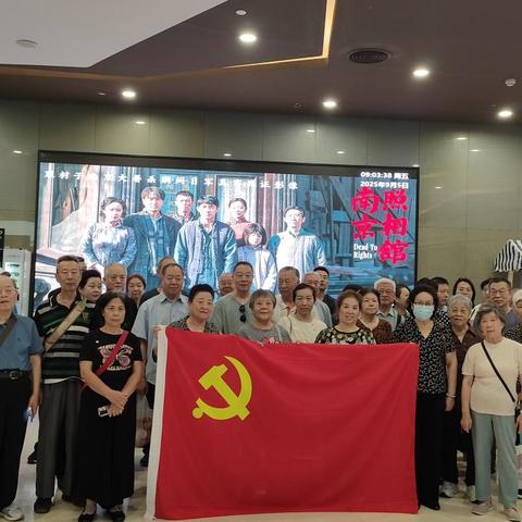 以影为媒学党史 凝心聚力强党性 ——世纪城西区社区党委开展观红色电影《南京照相馆》主题党日活动