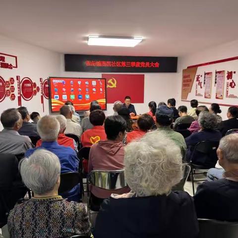 世纪城西区社区党委组织召开第三季度党员大会