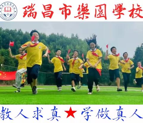 瑞昌市乐园学校关于落实“双减”和“五项管理”致家长的一封信