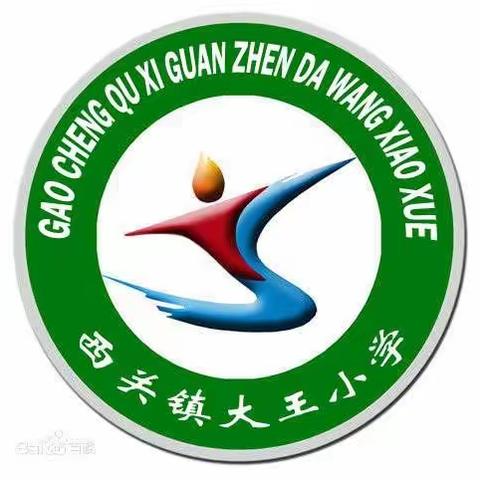 西关镇大王小学2022 —2023第二学期乐考——让我们在快乐中考试