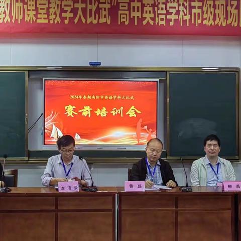 2024年度南阳市高中英语“十万教师课堂教学大比武”活动在我校举行