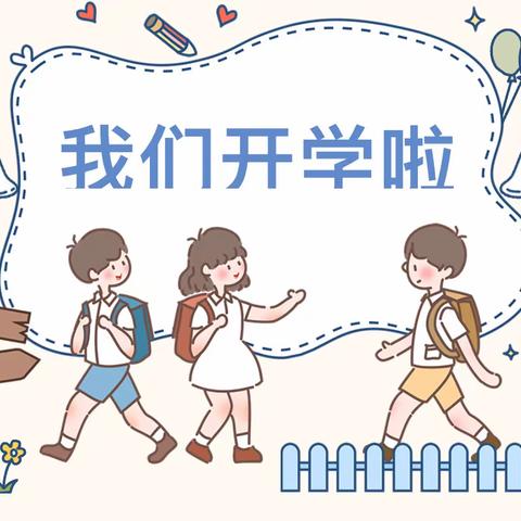 【阳光德育•开学季】孟津区阳光小学2023年秋季开学报名须知