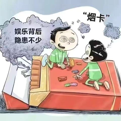 孟津区阳光小学关于抵制“烟卡”游戏的倡议书