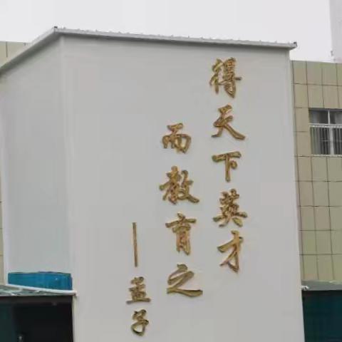 “教”促成长 “研”途生花——记英才小学教研活动