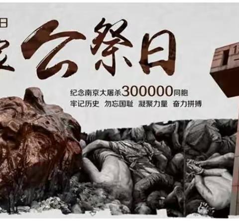 【全环境立德树人】珍爱和平，砥砺前行——莱芜师范附属小学五（8）中队开展纪念“国家公祭日”主题队会