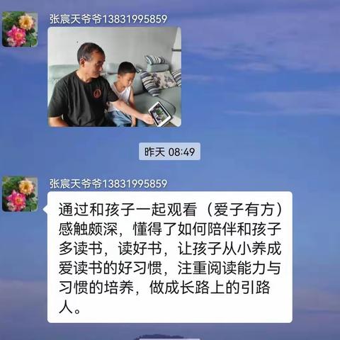 柏乡县西汪中心小学开展学习《邢台市家庭教育指导服务中心》线上课程活动纪实