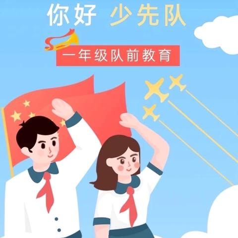 “红领巾   爱祖国  ”——大渡口小学迎“六一”入队仪式