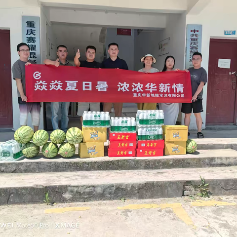 【中部区域】重庆基地  地维片区-炎炎夏日送清凉，浓浓关怀暖人心