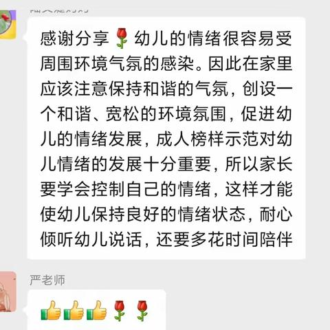 悦纳情绪，从“心”开始——小三班线上读书活动