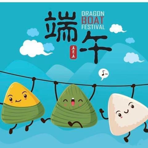 【妙趣端午，与“粽”不同】——马关县第一幼儿园小四班端午节活动