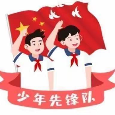 学习二十大 争做好队员——高密市第三实验小学第十届大队委员选举活动