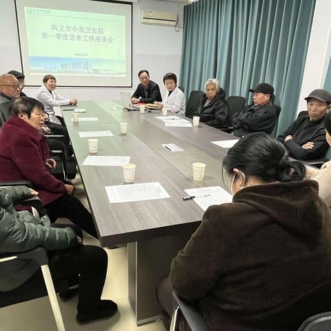 用心服务  用爱沟通     小关卫生院召开第一季度患者公休座谈会