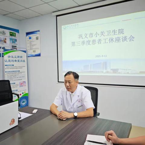 携手共进 共创健康 ——巩义市总医院小关卫生院召开第三季度患者工休座谈会