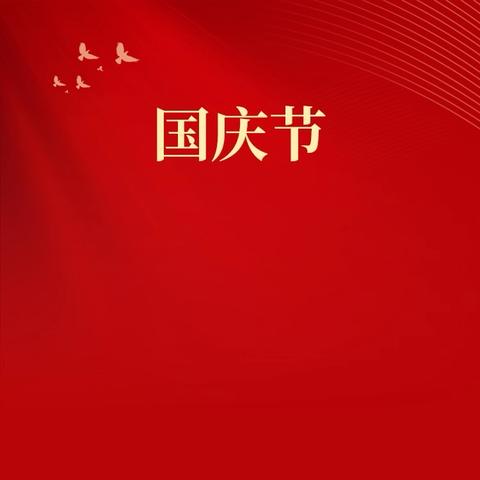 童心向党，喜迎国庆——水湖镇长新路幼儿园国庆节主题系列活动