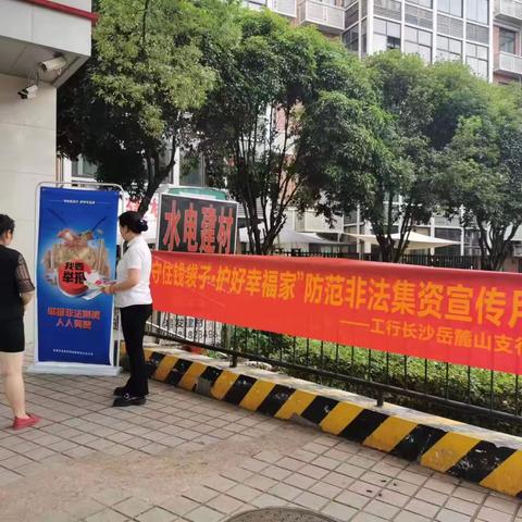 工行长沙麓山南路支行成功阻止一起网办异地社保卡涉案