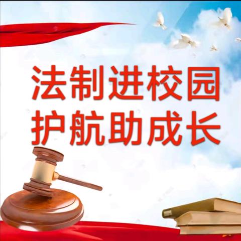 法治安全进校园 护航青春助成长 ——临夏市第二中学召开2024年秋季学期法治安全教育报告会