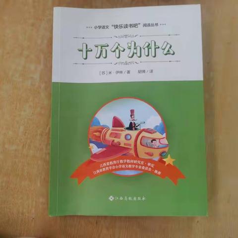 阅读引领成长，书香浸润心灵——河背小学五年级阅读《十万个为什么》