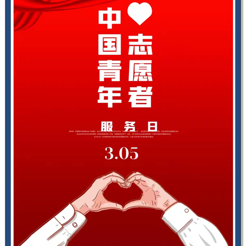 「弘扬志愿精神·争做文明少年」﻿——孟村回民小学“中国青年志愿者服务日”主题校园广播