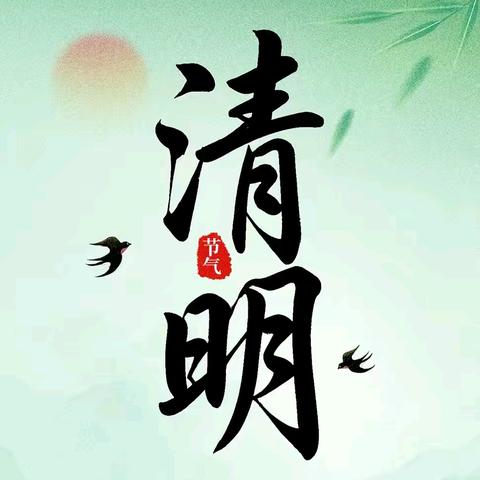 「清明祭英烈·童心永向党」——孟村回民小学清明节主题教育活动