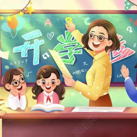 开学啦！开学啦！——东风小学2023年秋季开学通知