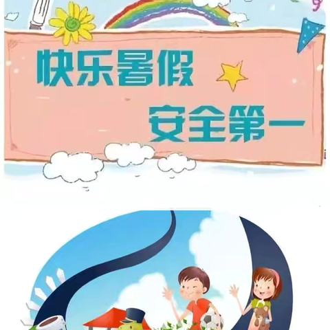 快乐过暑假，安全不放假——永汉镇中心小学开展假前安全教育，共筑安全防线