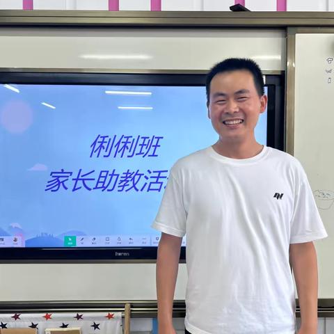 我的超人爸爸———俐俐班6.14家长助教活动