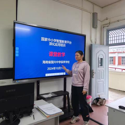 海南省国兴中学保亭学校（体育组）学习智慧平台场景应用