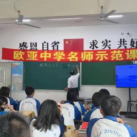 教有所得，研有所获——2023年通辽市欧亚中学名师示范公开课暨集体教师教研活动