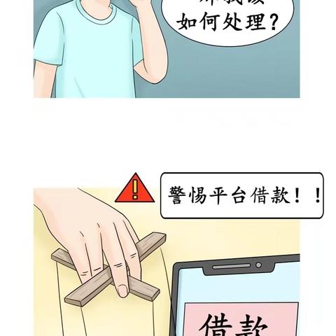 【反电诈宣传】反电诈温馨提示之注销“校园贷”诈骗