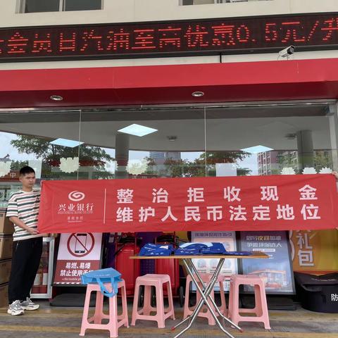 兴业银行八卦岭支行积极开展拒收人民币宣传活动，发放暖心“零钱包”