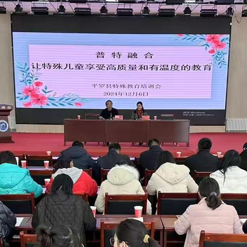 从“融”而行  共促成长 ——记平罗县特殊教育工作培训会
