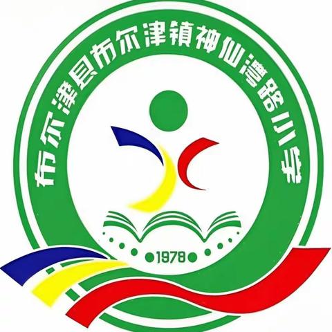 布尔津县布尔津镇神仙湾路小学2025年秋季招生入学简章