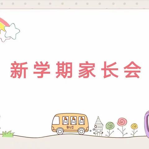 【官幼•家园共育】赴春之约，共育花开——宝塔区官庄幼儿园新学期家长会活动纪实